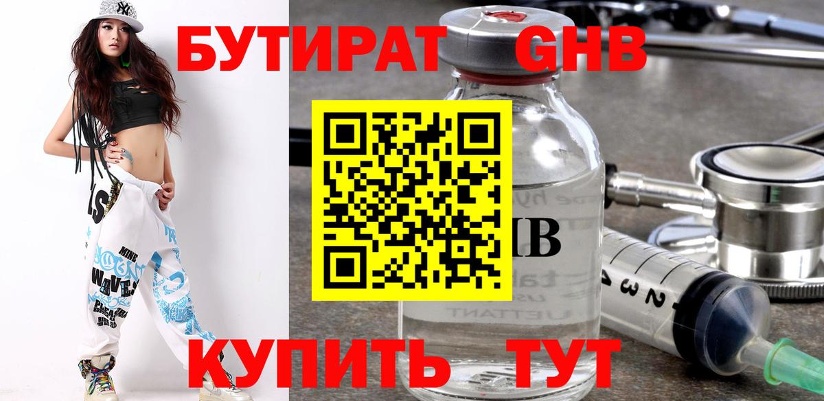 Бор  Бутират  Вход с VPN  БУТИРАТ GHB 