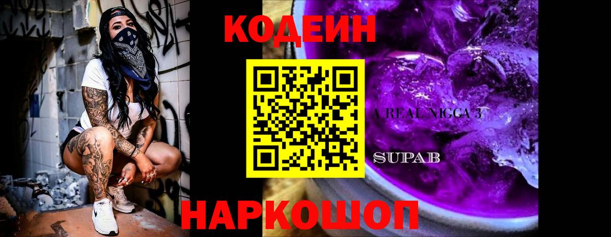 Бор  Кодеиновый сироп Lean Purple Drank  Вход с VPN 