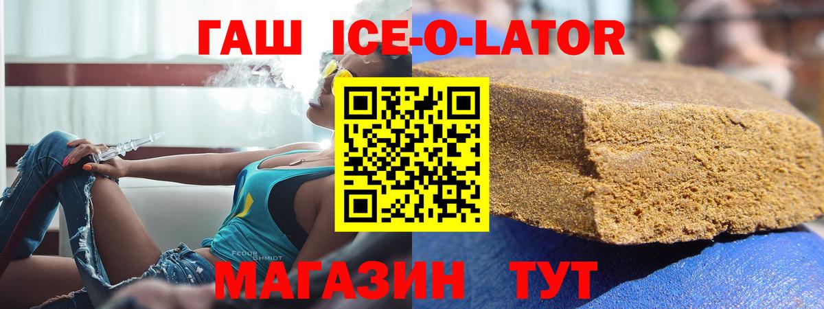 ГАШИШ ice o lator  ГАШ хэш  Гашиш  Вход с VPN  Бор 