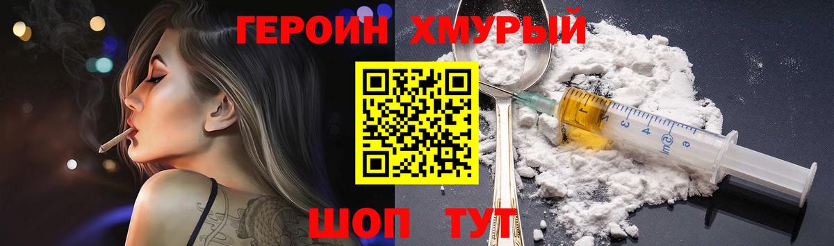 Героин герыч Бор