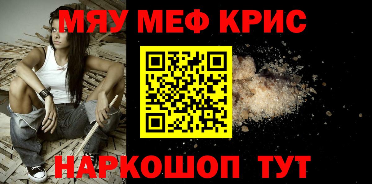 Меф мяу мяу  Бор