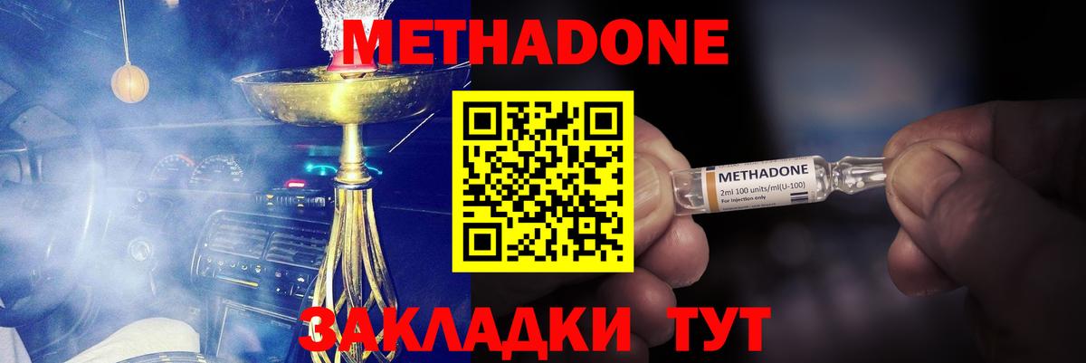 МЕТАДОН кристалл  Вход с VPN  Бор 
